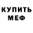 Первитин Methamphetamine NazarYakimenko